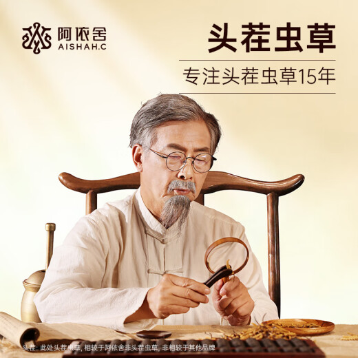 阿依舍 冬虫夏草断虫草甄选断草虫草10克 实惠装 老年人营养品送礼