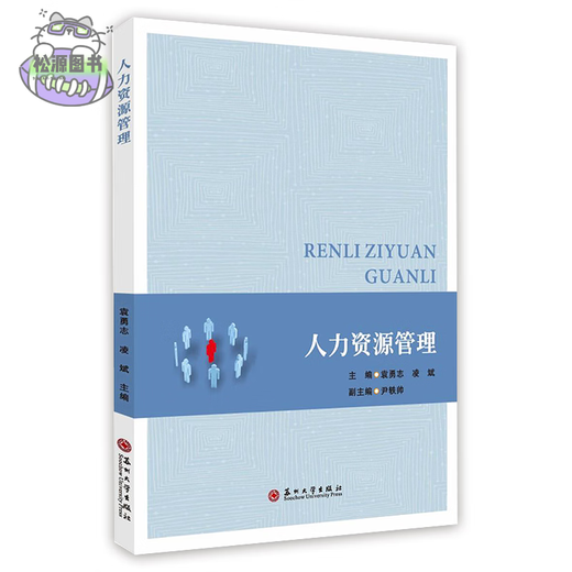 
Official genuine self-study textbook 14104 Human Resources Management Yuan Yongzhi Ling Bin Suzhou University Press Human Resources Development and Management Human Resources Management Intermediate Liyuan Book Self-study Examination Human Resources Management