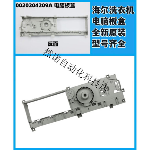 适用海尔滚筒洗衣机电脑板盒0020204209A XQG80-HBDX14756GU1全新 2号0020204210电脑板盒盖