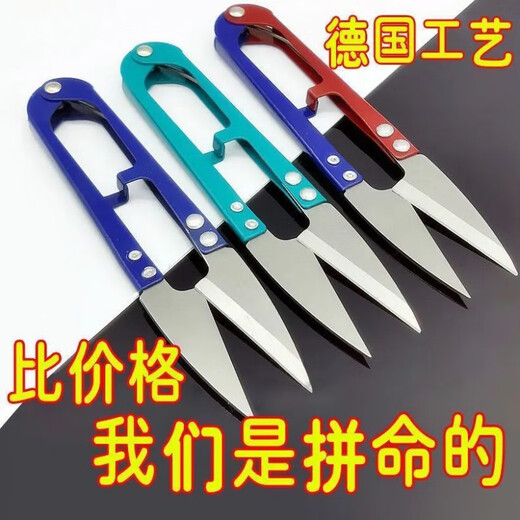 Fat Donglai's same household u-shaped scissors, small carbon steel scissors for thread cutting, handmade scissors, cross stitch, tailor's yarn cutting, buy 5+5 10-pack U-shaped carbon steel yarn scissors (random color)