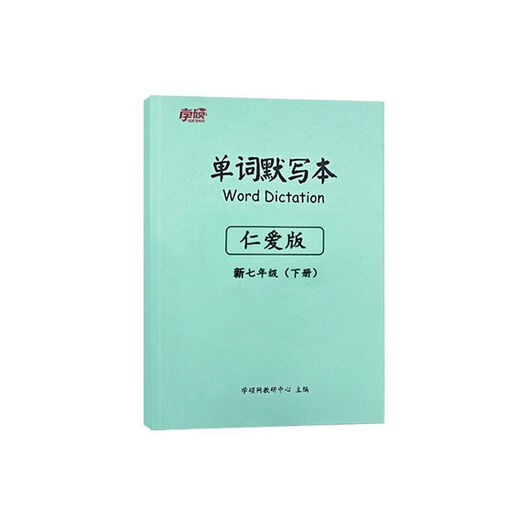 
[1462 repurchase] Renai version English-Chinese translation junior high school seventh grade English vocabulary phrase dictation exercise book 2024 autumn new version Renai 7 first and second words dictation (1 book in total)