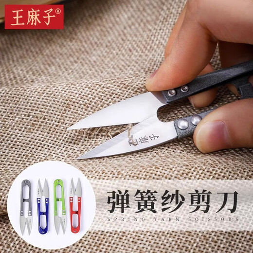 Wang Mazi yarn cutting and sewing scissors, pointed U-shaped thread scissors, small fabric scissors, household clothing scissors, commercial clothing scissors, single pack (color is random and does not support specification)