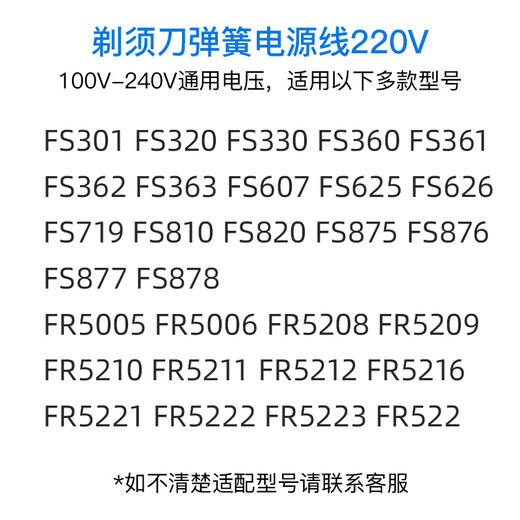 从比适用飞科剃须刀fs301/320/360/362/719/810/878/fr5005/5006/5210/fr5222毛球器充电器弹簧电源线