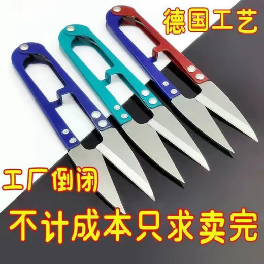 Fat Donglai's same household u-shaped scissors, small carbon steel scissors for thread cutting, handmade scissors, cross stitch, tailor's yarn cutting, buy 5+5 10-pack U-shaped carbon steel yarn scissors (random color)