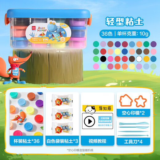 
Deli (deli) Little Monster Toolbox Clay 36 Color Ultra Light Clay Colorful Clay Plasticine Clay Handmade DIY Art Toy Accessories Children's Open Student Day Children's Day Gift