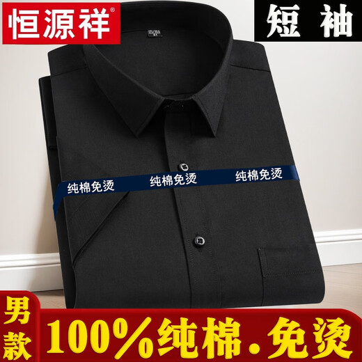 恒源祥100%纯棉男士商务工装白色短袖衬衫全棉免烫职业休闲半袖大码衬衣 白色 男款-短-831 47 (215-225斤)