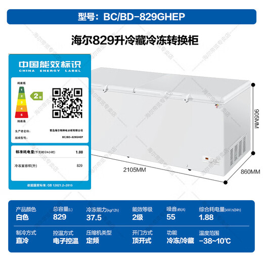 海尔（Haier）冷柜300升以上大容量家用商用卧式冰柜节能减霜80%深冷速冻超低温全冷藏冷冻保鲜海鲜茶叶冷冻柜 【-38 °C】减霜80%+五面制冷 829L