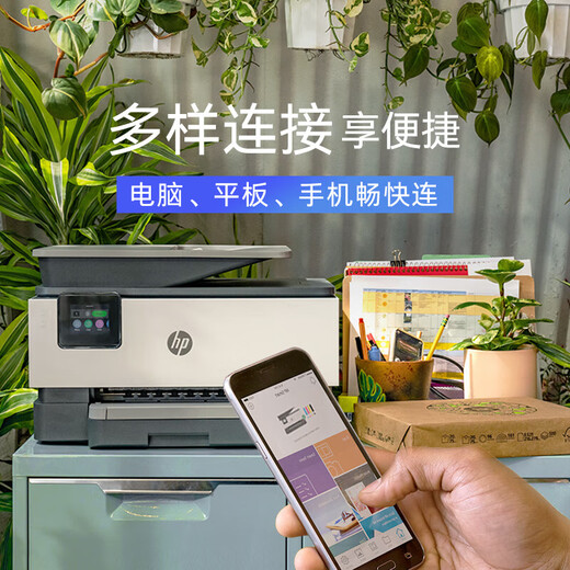 惠普打印机9120 A4彩色喷墨多功能家用办公实现双打双复双扫打印复印扫描传真一体机 9120（250页纸盒+U盘打印 9010升级款）