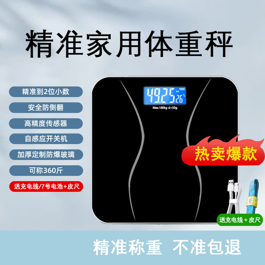 体重秤智能体脂秤电子秤人体小型人体家用精准充电减肥专用人体称 精准体重秤充电款 经典黑