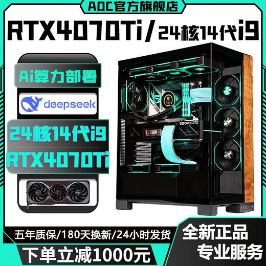 AOC Intel Overclocking Full Series 14th Generation Core i9/i7/i5+RTX4070Ti/RTX4060Ti Independent Display Desktop Computer Game Live Broadcast AI Office Design Assembly Host 2丨10-Core i5 14400F+RTX3060 Host + Peripheral Gift Pack Five-Year Warranty丨New and Authentic