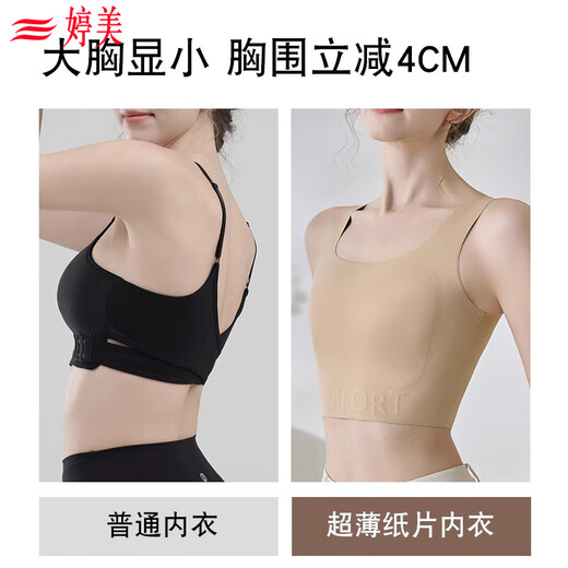婷美（GRACEWELL）内衣女大胸显小胸收副乳防下垂束胸无痕显瘦隐形粉底液文胸罩背心