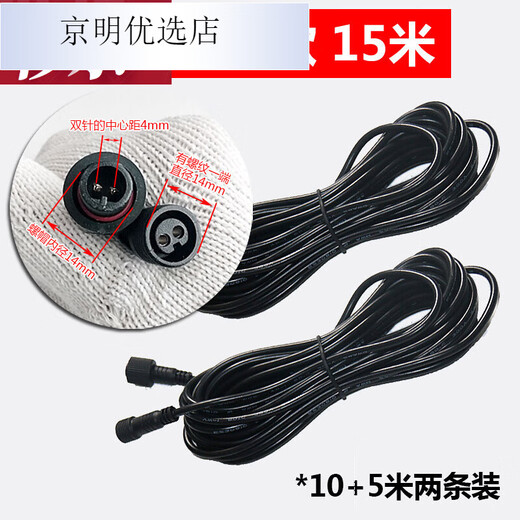 Solar lamp street light extension cord waterproof 5m 10m 20m double-pin socket DC plug male and female round double-pin socket style-15 meters (pure copper quick punch)