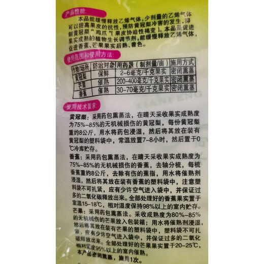 Xianfeng 20% ethephon ripening growth regulator banana special ripening agent 0.6g 500 small bag 300g 300g