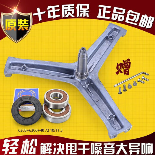 
Suitable for original Haier bearing water seal washing machine tripod G100818BG G90818BG EG80B829G Suitable for 583 tripod (send wrench screw)