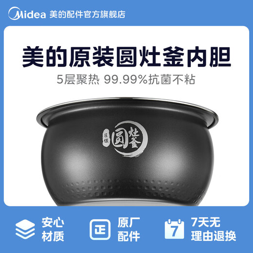Midea rice cooker liner original accessories rice cooker silver round stove kettle 4 liter non-stick pot liner MB-WFS4037/MB-FB40EASY502 4l round stove kettle MB-WFS4037