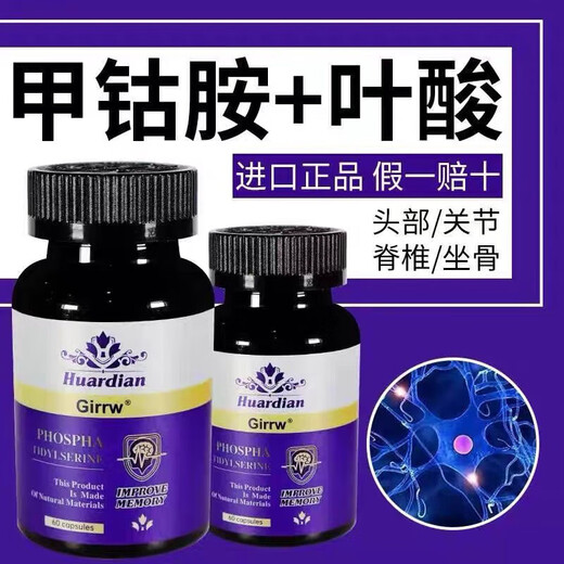 Girrw加拿大进口甲钴胺维生素b12胶囊60粒叶酸营养神经损伤b族维 3瓶[9925顾客的选择]周期装