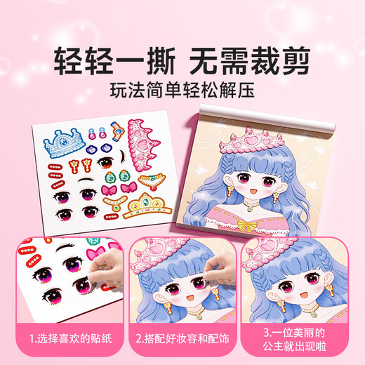 时光学公主换装趣味贴纸国风少女洛丽塔魔法少女全3册女孩3到6岁儿童益智DIY手工贴贴画生日礼物