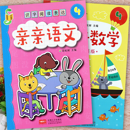 Kiss Chinese Mathematics Manuel 12346 Rainbow Tree Tree New Montessori Children's Lighttenment Reading and Literacy Books Admission Préparation de la préparation à la transmission des écoles primaires Lire des manuels de maternelle Livres d'image de l'école primaire Lire des cours de préscolaire Standard 2 Kiss Chinese +
