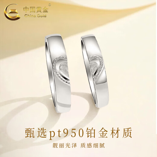CHINA GOLD pt950 platinum love ring for men and women platinum couple ring Valentine's Day birthday gift for girlfriend and lover pt950 love ring for couple
