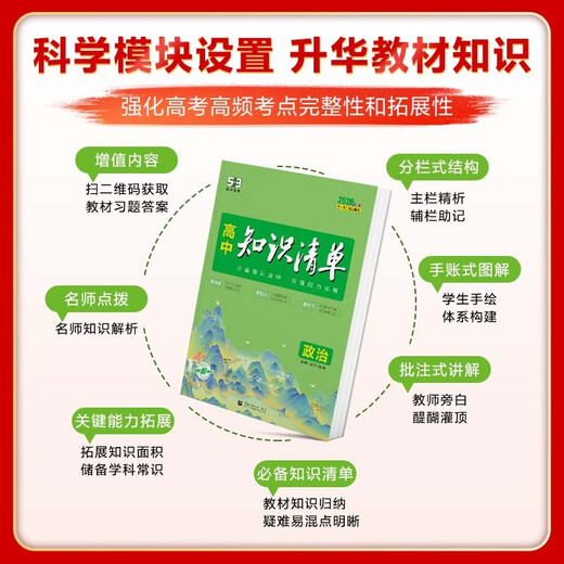 Curved Line 53 Physics High School Knowledge List Necessary Knowledge List Key Ability Development Reference Book Applicable to Senior One, High School Two and Senior Three 2026 Full Color Edition 53