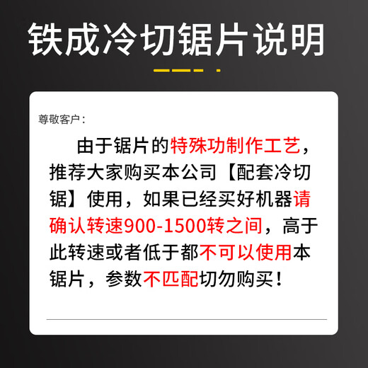 铁成冷切锯片金属切割片冷切锯电锯片钢筋切割片螺纹钢角钢方钢切割片 5寸148mm-1050冷切锯电锯片[5片]