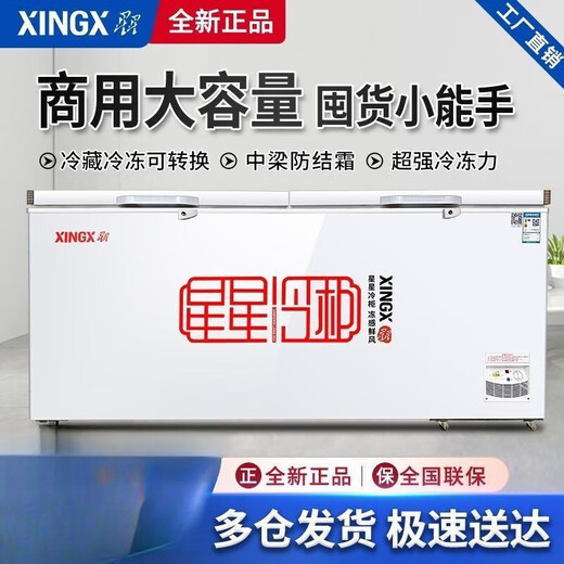 星星（XINGX）冰柜718升冷柜冰柜商用大容量冷藏冷冻柜卧式保鲜柜518升急冻冰箱 718GD长1945宽757高880