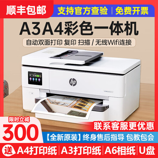 HP (HP) 9730 Color Inkjet A3 Drucker Kopieren und Scannen von All-in-One-Home Business Office-Arbeitstestpapier 9720 9720 [Mobiltelefon + A3/A4 Druck + Einzelpapierstab] offizielle Standardkonfiguration