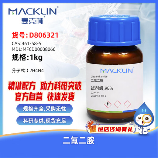 Macklin Dicyanodiamide CAS 461-58-5 D806321-1kg