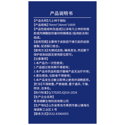 Haishi Hainuo Vaseline dry crack patch (74*24mm) 100 pieces waterproof finger tape for dry cracked hands and feet, breathable finger protection and wear-resistant