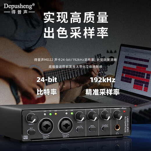 Depusheng mobile computer live broadcast sound card USB high-definition recording professional post-dubbing radio music arranger delivery audiobook anchor guitar instrument 48V power supply outdoor MD22