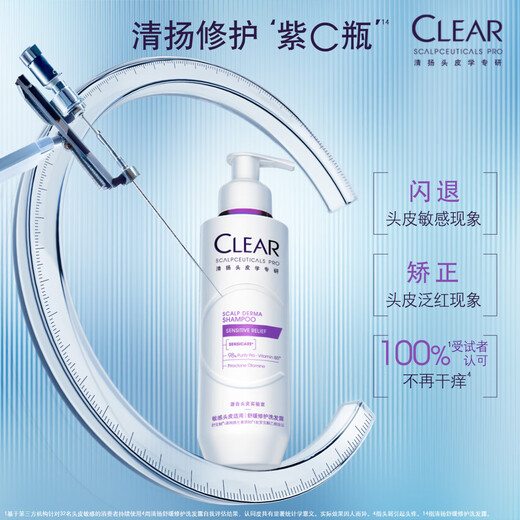 清扬（CLEAR）头皮学专研舒缓修护洗发水300G紫C瓶 止痒舒缓胖东来罗云熙同款