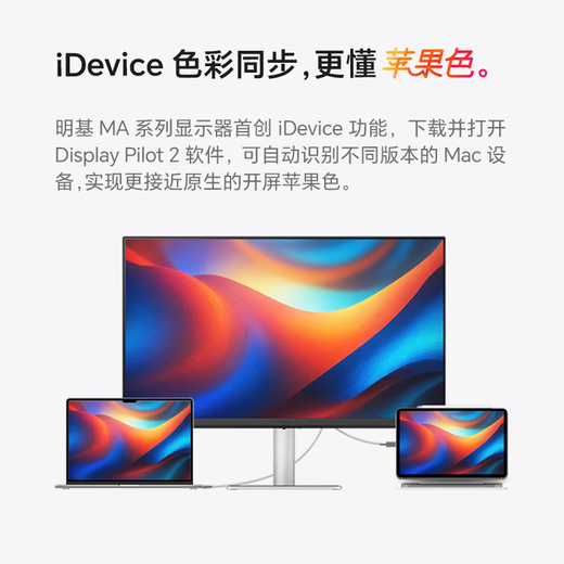 明基（BenQ）MA320U 31.5英寸4K苹果色 HDR600护眼莱茵认证 97%P3色域 mac外接显示器