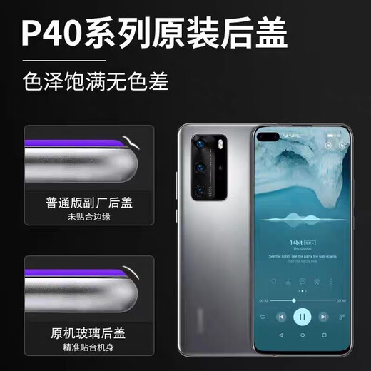 华为（HUAWEI）适用于华为p40原装玻璃后盖P40pro手机后壳电池盖原厂后屏外壳 p40pro原装后盖零度白带镜框+散