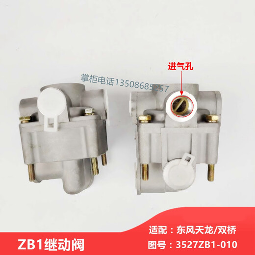 Yusen yi dongfeng shuangqiao tianjin válvula de relé violeta 3527Z27/28/zb1/n50/-90001 dongfeng dolica forreka válvula de relé