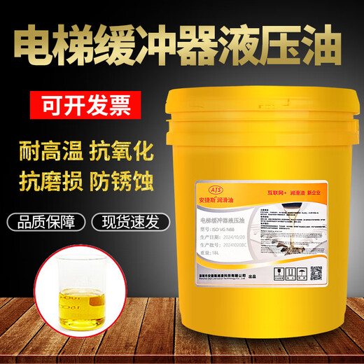 Anjens buffer elevator special hydraulic oil N22#32#46#68 vertical lift elevator maintenance lubricant N150 elevator buffer hydraulic oil 4L