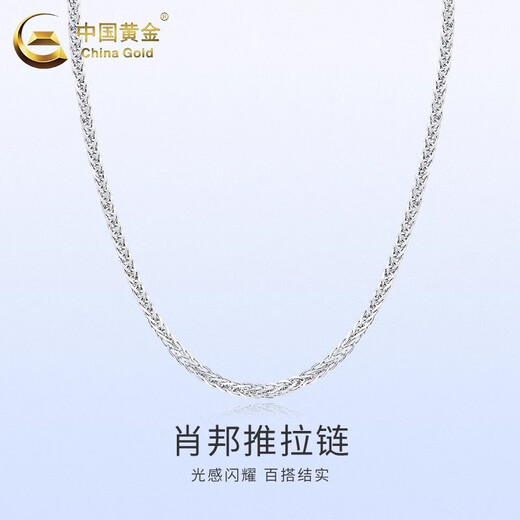 China gold PT950 platinum necklace women's plain chain Chopard chain without pendant autumn and winter sweater clavicle chain for wife as a gift PT950 platinum Chopard push-pull chain about 2.9g