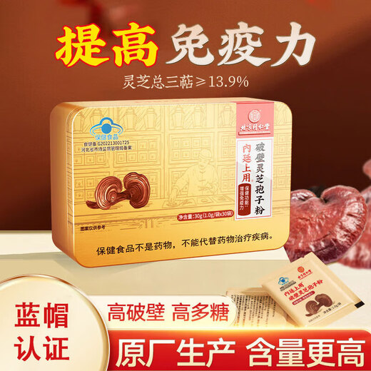 Beijing Tongrentang Ganoderma spore powder Broken Ganoderma spore powder for middle-aged and elderly adults 30 bags/box