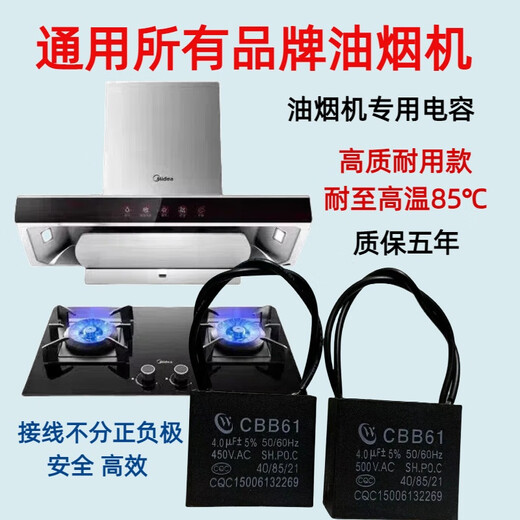 CBB61 range hood special starting capacitor 4/5/6/8/10UF450V universal starting capacitor original super suction 4UF 1 pack + free connection cap 1