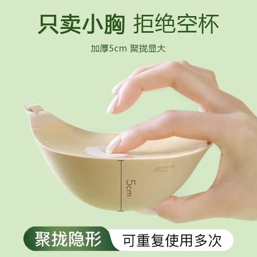 Yuyaman chest patch thickened underwear women's wedding dress push-up silicone underwear breast patch women's small breasts show big invisible underwear bra patch thickened chest patch A cup thickened 5CM