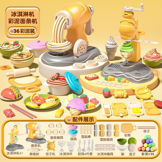 玩具特工队儿童彩泥面条机过家家厨房玩具仿真冰淇淋超轻粘土六一儿童节礼物