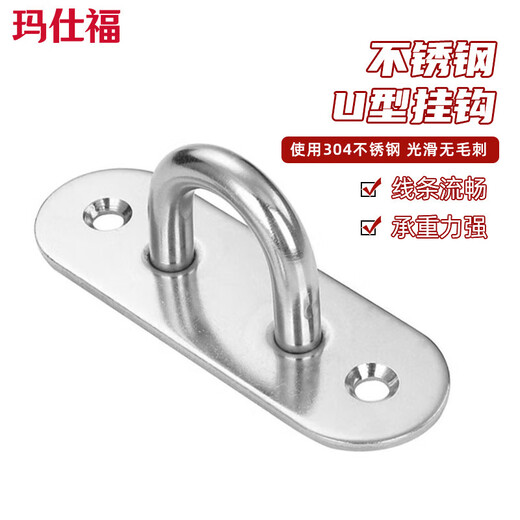 Masfor 304 stainless steel hook hook U-shaped fixed hook rope pull ring ring hook M8 oval