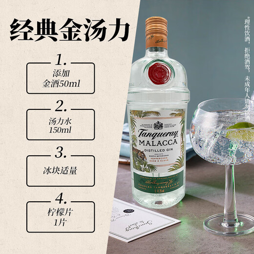 添加利（TANQUERAY） 洋酒 马六甲 金酒 杜松子酒 琴酒 1000ml