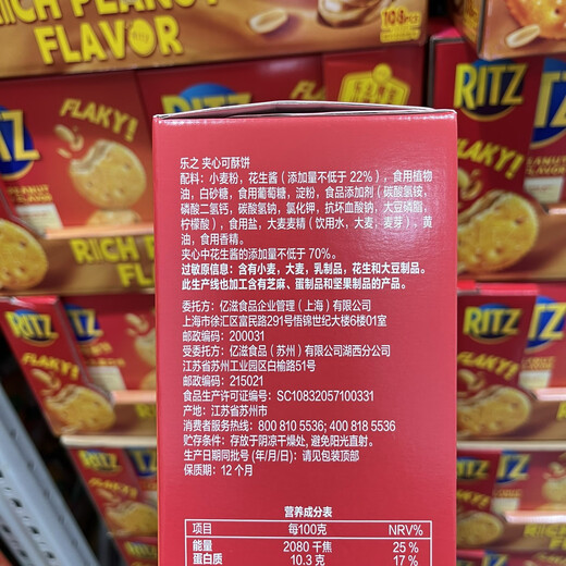 山姆夹心可酥饼723g 花生酱口味 1盒