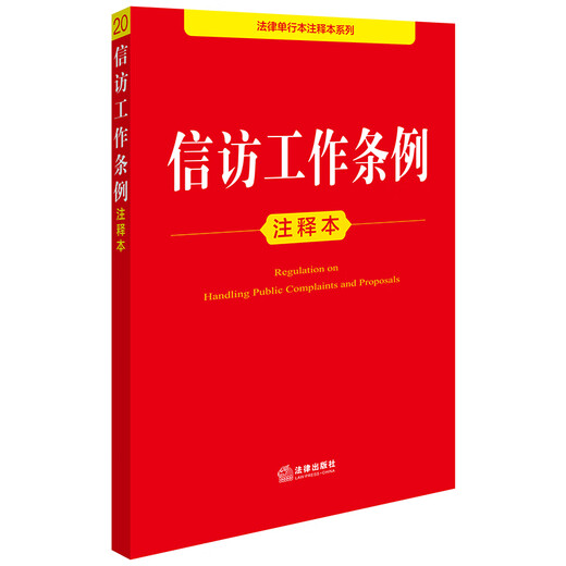 Annotated version of the Regulations on Letters and Calls