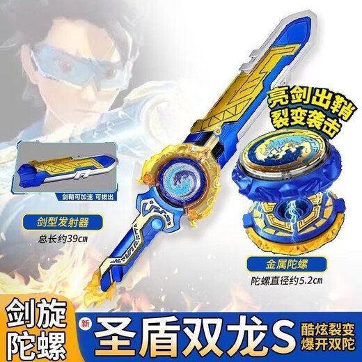 
OIMG New Hurricane Sword-shaped Gyro Soul 6 Toys Children's Boys Third-level Sword Battle Rotary Battle Plate Infinite Acceleration First-level Dragon King Gyro Sword ()