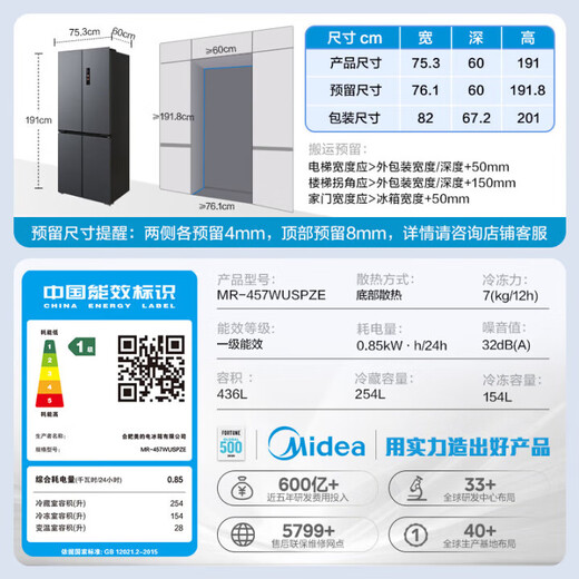 Midea Refrigerator 457 75.3cm wide 60cm ultra-thin flat embedded first-class energy efficiency air-cooled frost-free cross door four-door household odor-free large-capacity refrigerator subsidy discount 15% full space PT odor-free MR-457WUSPZE Sky Gray