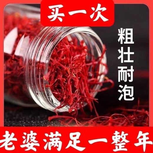 采乐胖大海胖东来山姆官方伊朗进口特级藏红花特长丝正宗真品天然野生 假一赔十支持药检 藏红花2瓶装