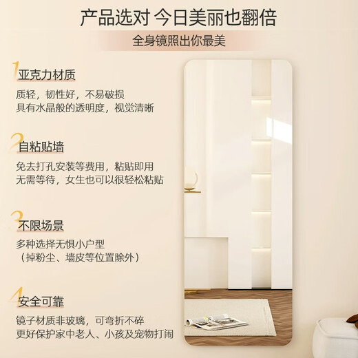 苡茉亚克力软镜子贴墙自粘穿衣镜免打孔全身镜家用试衣镜高清镜30*120