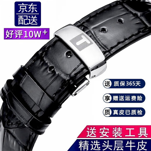 SEURE 1853 Tissot watch strap genuine leather watch strap for men Locke Junya Starfish Carson Duluer butterfly buckle upgraded strap black silver butterfly buckle 19mm