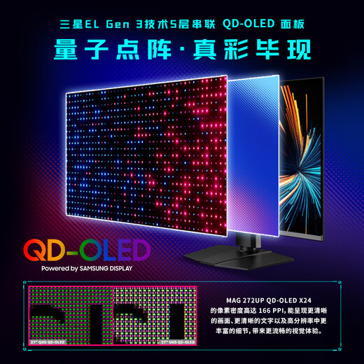 微星（MSI）27英寸4K240Hz OLED显示器 旋转升降 游戏电竞电脑显示屏 TYPE-C接口MAG 272UP QD-OLED X24流光